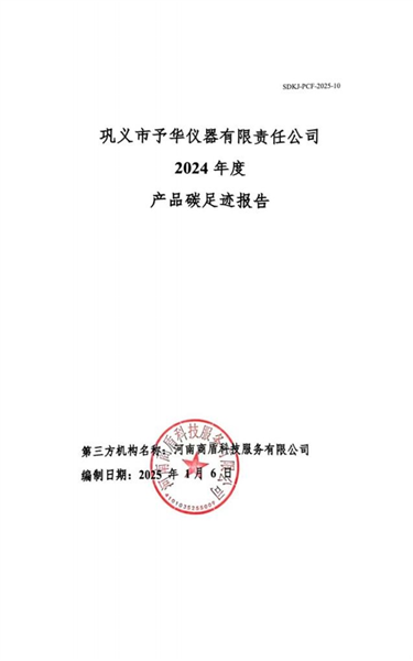 產品碳足跡報告